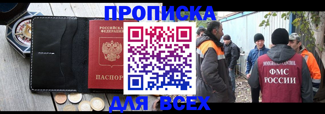 прописка в Апатитах